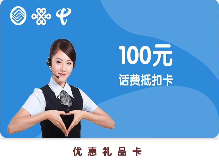 9折起话费优惠